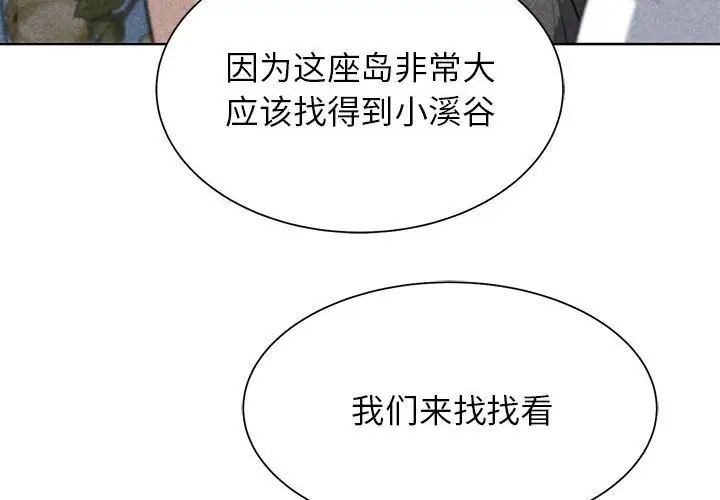 《危险同学会》漫画最新章节第29话免费下拉式在线观看章节第【4】张图片