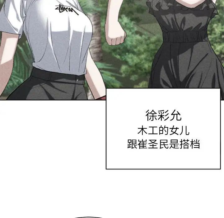 《危险同学会》漫画最新章节第29话免费下拉式在线观看章节第【8】张图片