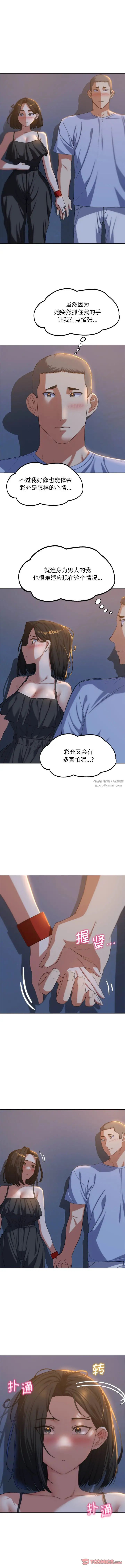 《危险同学会》漫画最新章节第31话免费下拉式在线观看章节第【3】张图片