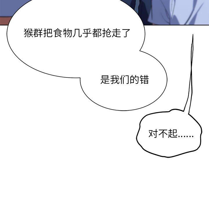 《危险同学会》漫画最新章节第33话免费下拉式在线观看章节第【83】张图片