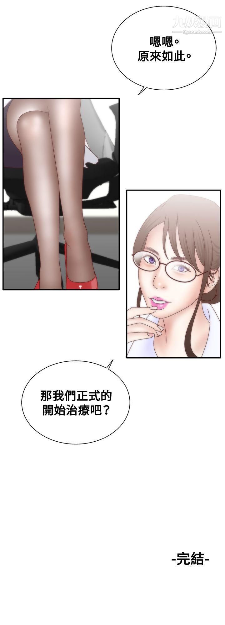 《White Girl》漫画最新章节第1季 - 最终话免费下拉式在线观看章节第【26】张图片