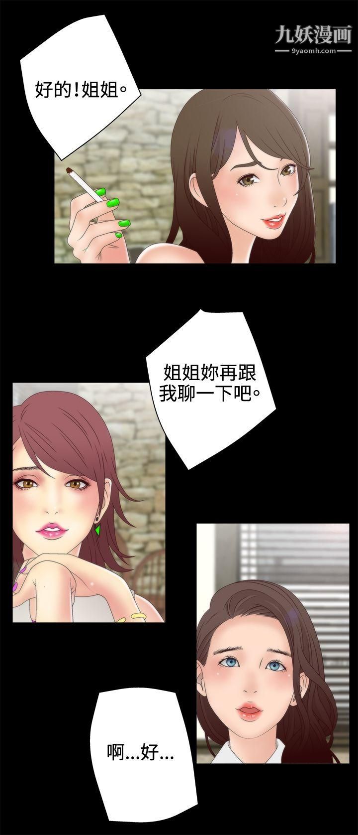 《White Girl》漫画最新章节第2季 - 第3话免费下拉式在线观看章节第【23】张图片