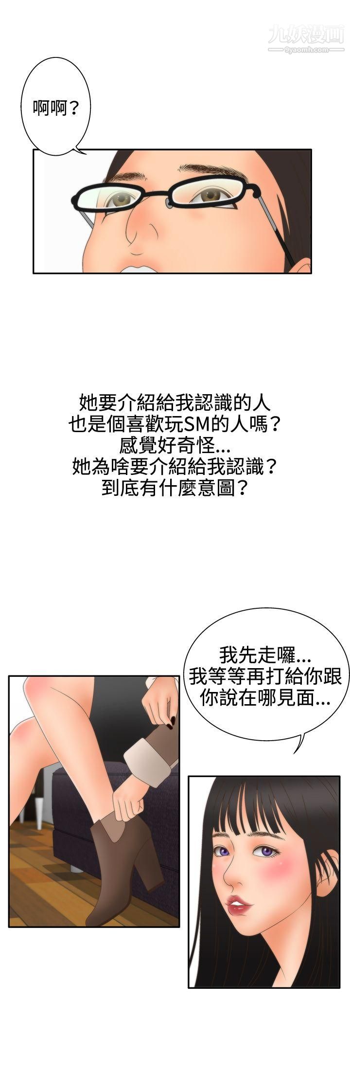 《White Girl》漫画最新章节第2季 - 第9话免费下拉式在线观看章节第【9】张图片