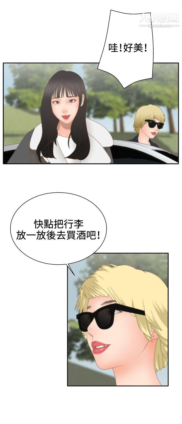 《White Girl》漫画最新章节第2季 - 第9话免费下拉式在线观看章节第【19】张图片