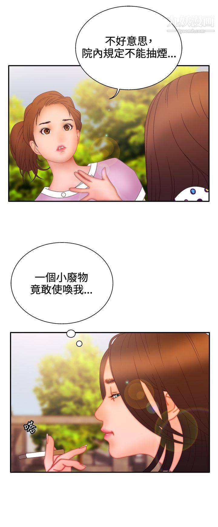 《White Girl》漫画最新章节第2季 - 第11话免费下拉式在线观看章节第【5】张图片