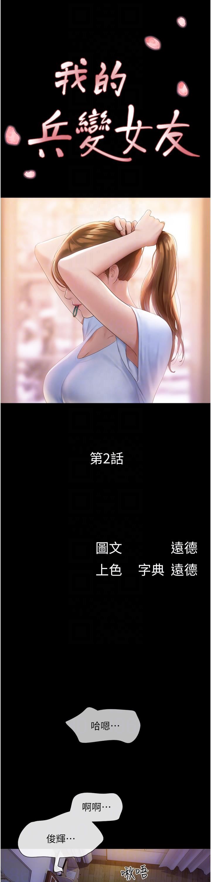 《我的兵变女友》漫画最新章节第2话 - 别戴套了，直接做吧…!免费下拉式在线观看章节第【6】张图片