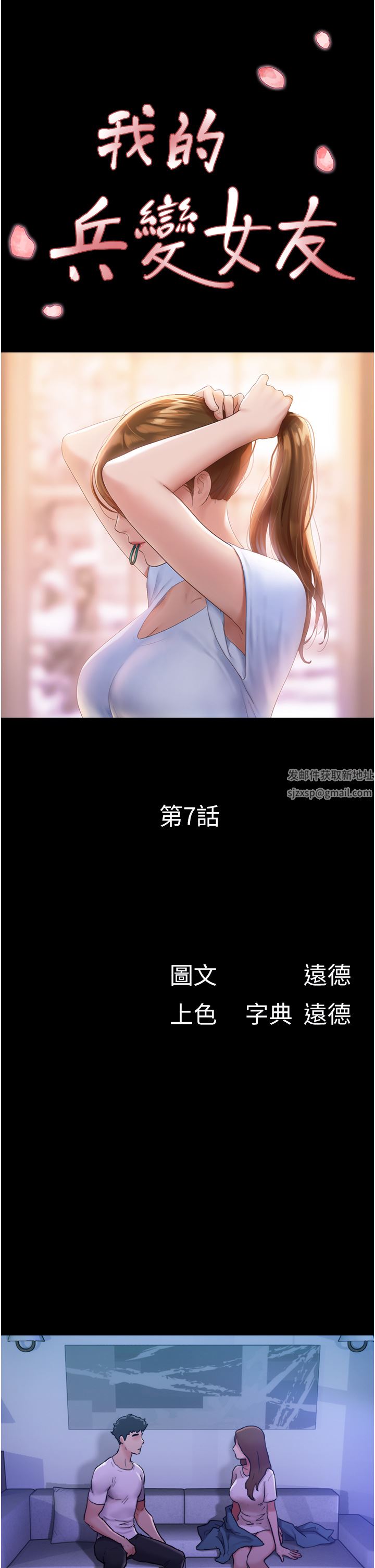 《我的兵变女友》漫画最新章节第7话 - 思念不已的紧致蜜穴免费下拉式在线观看章节第【4】张图片