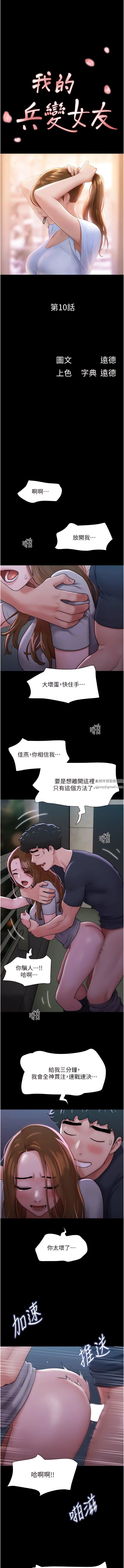 《我的兵变女友》漫画最新章节第10话 - 紧急时刻只想传宗接代?!免费下拉式在线观看章节第【3】张图片