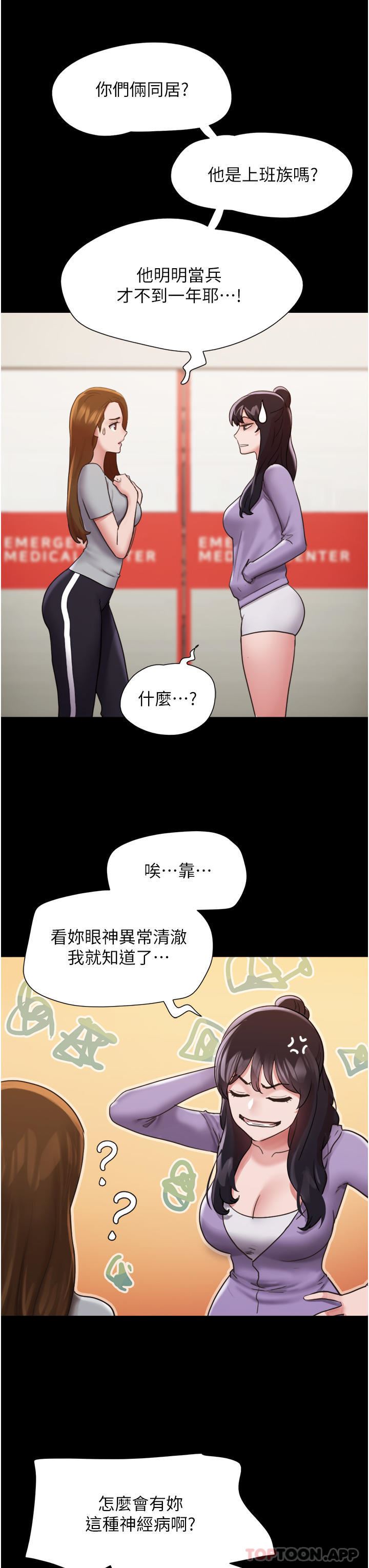 《我的兵变女友》漫画最新章节第11话 - 你们都是我的女朋友免费下拉式在线观看章节第【40】张图片