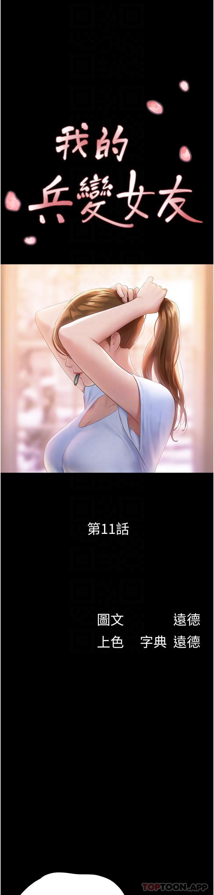 《我的兵变女友》漫画最新章节第11话 - 你们都是我的女朋友免费下拉式在线观看章节第【6】张图片