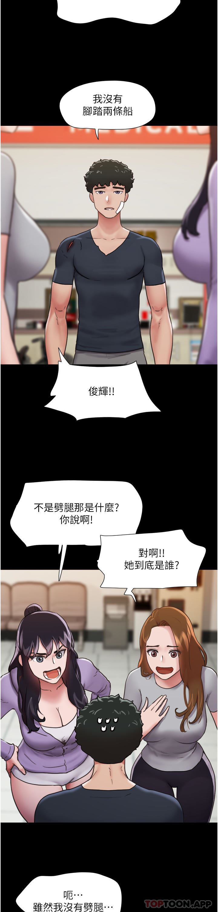 《我的兵变女友》漫画最新章节第11话 - 你们都是我的女朋友免费下拉式在线观看章节第【43】张图片