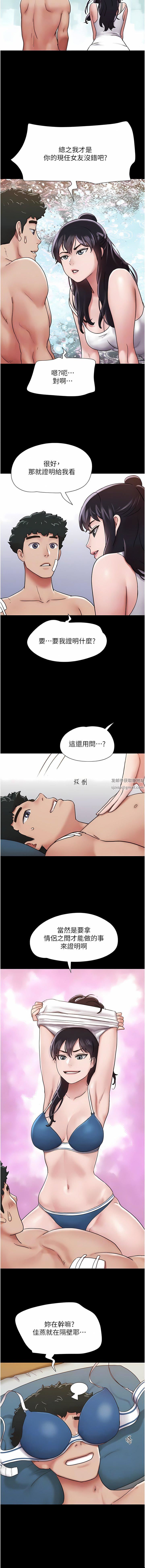 《我的兵变女友》漫画最新章节第12话 - 在前女友隔壁房间打炮免费下拉式在线观看章节第【8】张图片