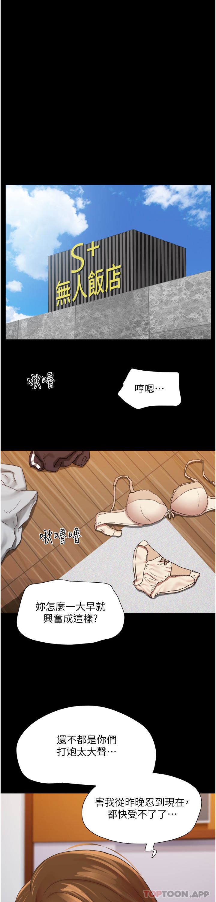 《我的兵变女友》漫画最新章节第13话 - 我跟她谁干起来比较爽?免费下拉式在线观看章节第【26】张图片