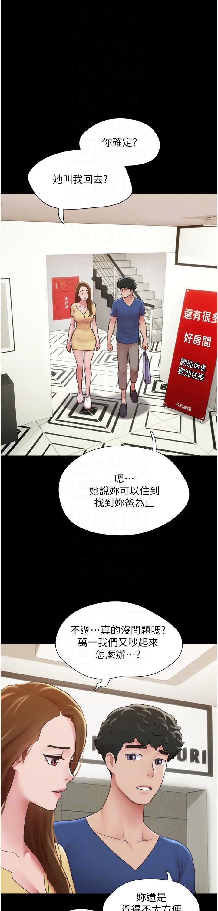 《我的兵变女友》漫画最新章节第15话 - 两个女友一起洗澎澎免费下拉式在线观看章节第【24】张图片