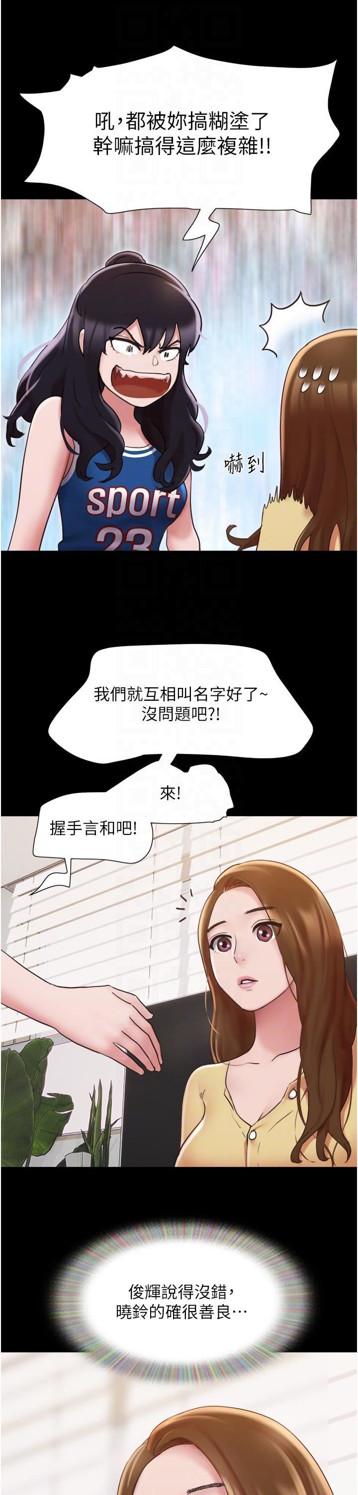 《我的兵变女友》漫画最新章节第15话 - 两个女友一起洗澎澎免费下拉式在线观看章节第【32】张图片