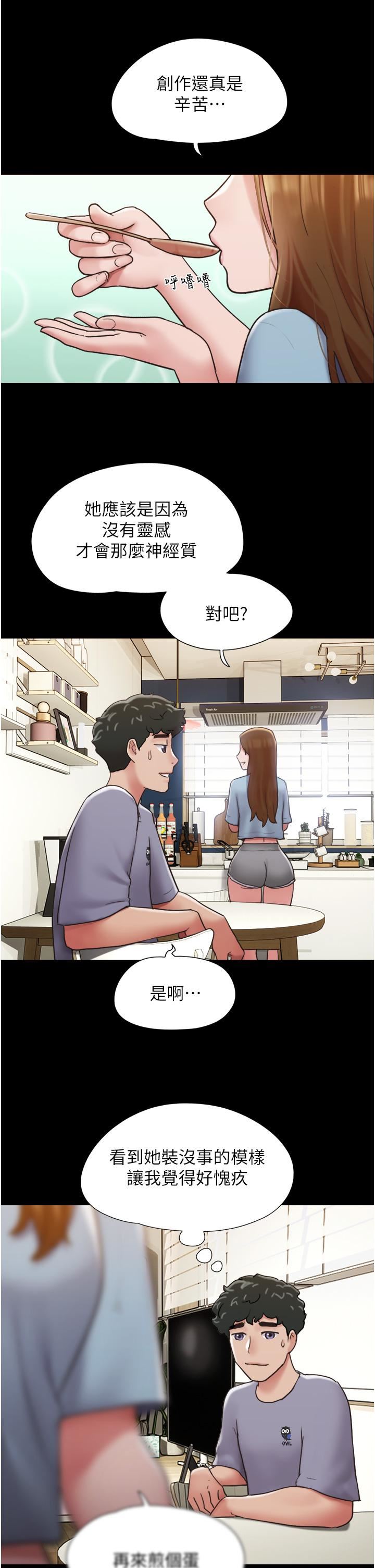 《我的兵变女友》漫画最新章节第20话 - 可口多汁的早餐免费下拉式在线观看章节第【15】张图片