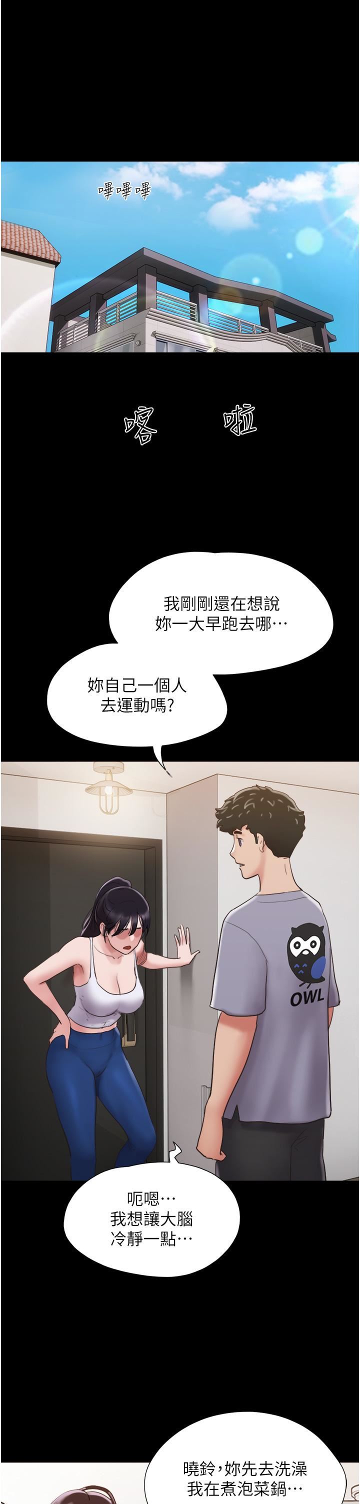 《我的兵变女友》漫画最新章节第20话 - 可口多汁的早餐免费下拉式在线观看章节第【8】张图片