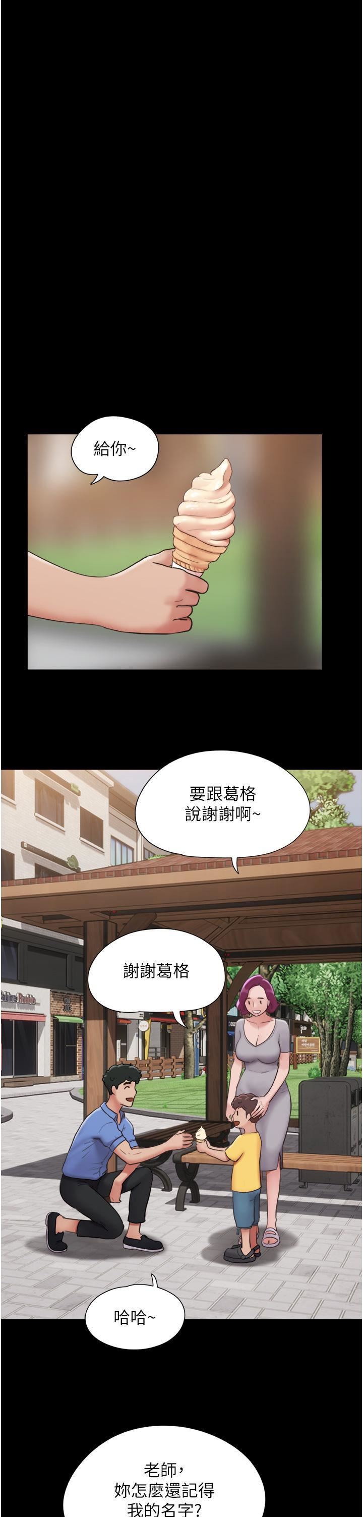 《我的兵变女友》漫画最新章节第21话 - 老师，我已经长大了免费下拉式在线观看章节第【21】张图片