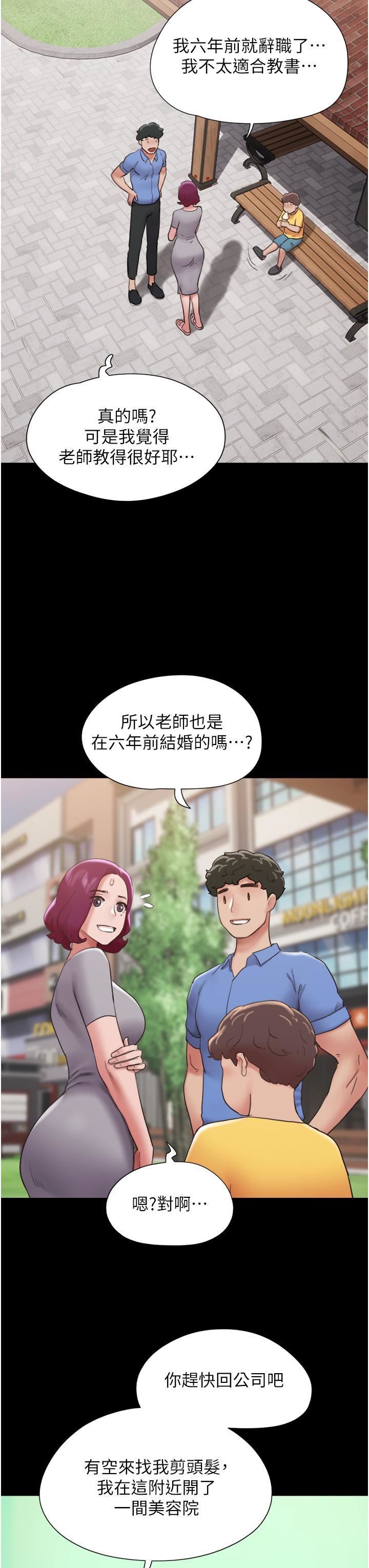 《我的兵变女友》漫画最新章节第21话 - 老师，我已经长大了免费下拉式在线观看章节第【23】张图片