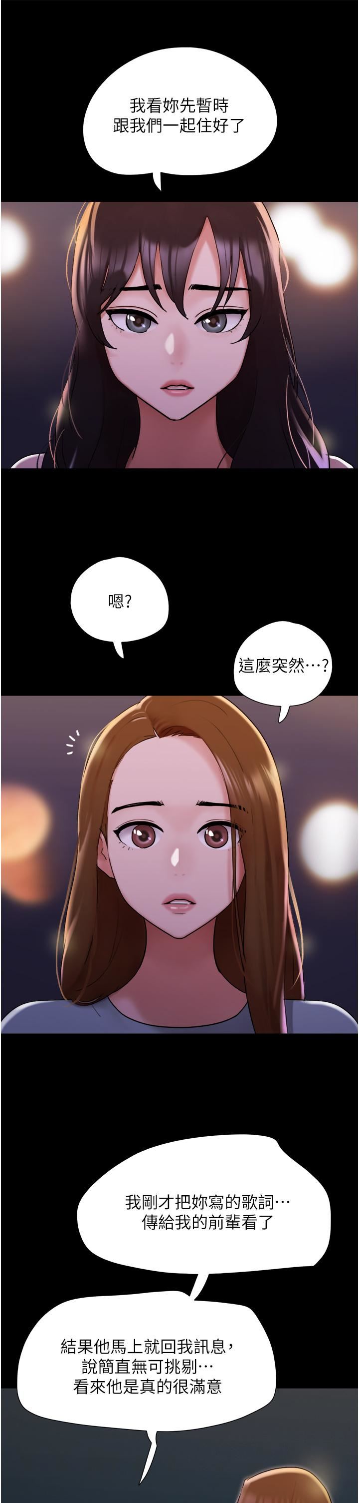 《我的兵变女友》漫画最新章节第23话 - 你要不要也尝一口?免费下拉式在线观看章节第【16】张图片