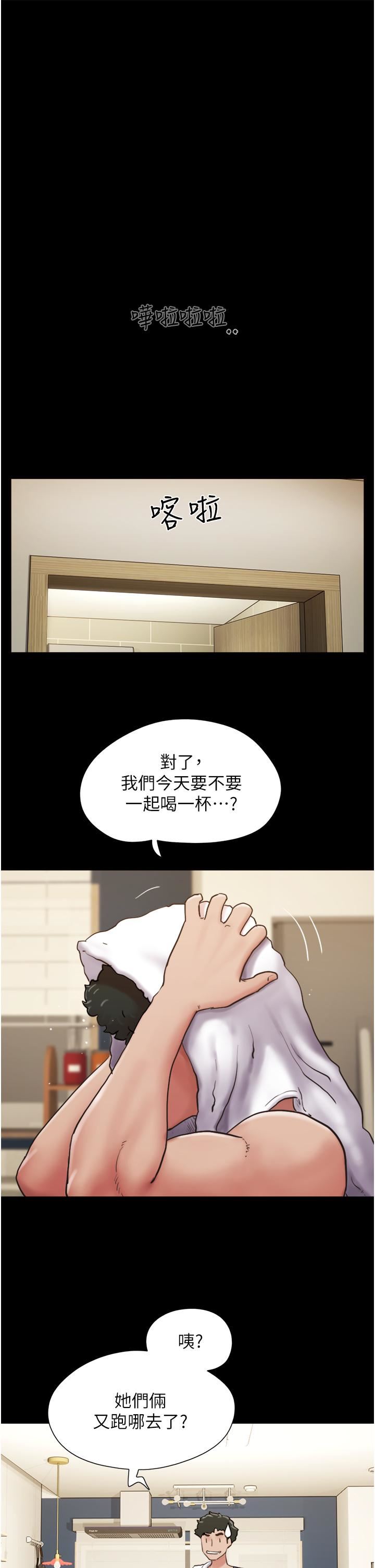 《我的兵变女友》漫画最新章节第23话 - 你要不要也尝一口?免费下拉式在线观看章节第【11】张图片