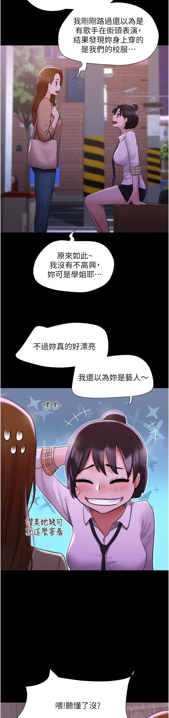 《我的兵变女友》漫画最新章节第23话 - 你要不要也尝一口?免费下拉式在线观看章节第【27】张图片