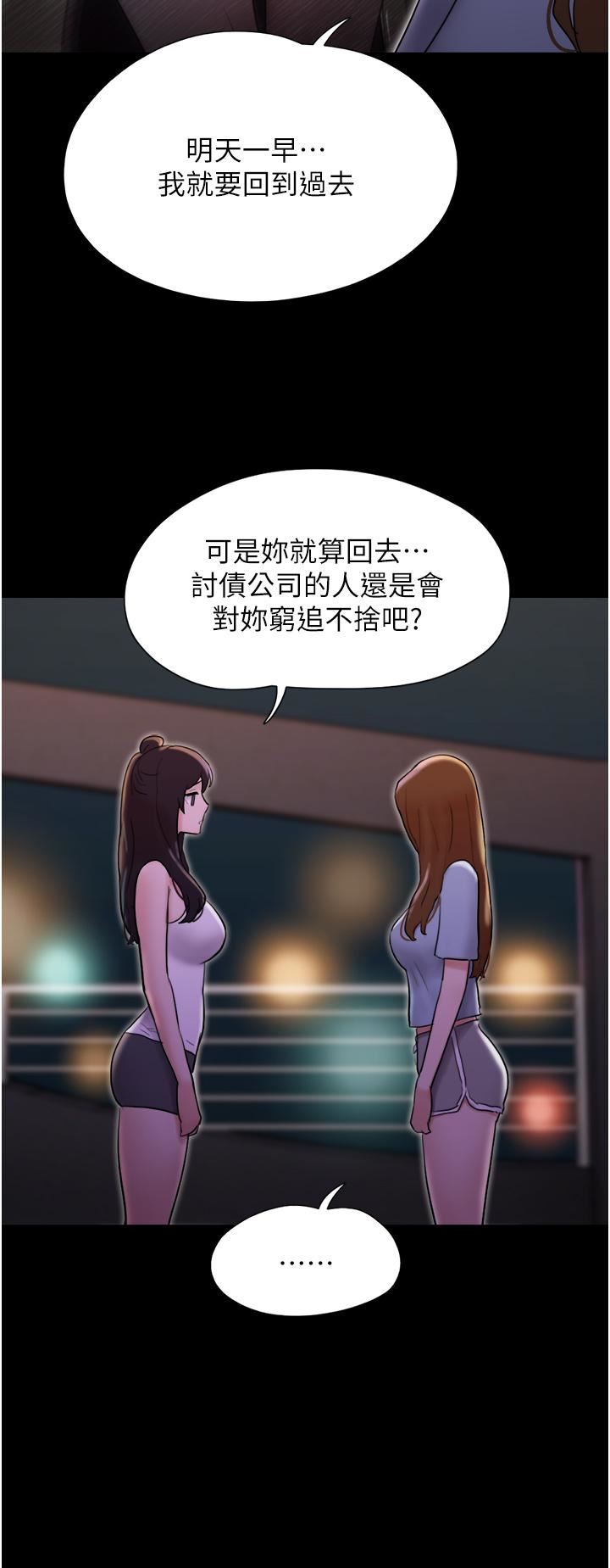 《我的兵变女友》漫画最新章节第23话 - 你要不要也尝一口?免费下拉式在线观看章节第【15】张图片