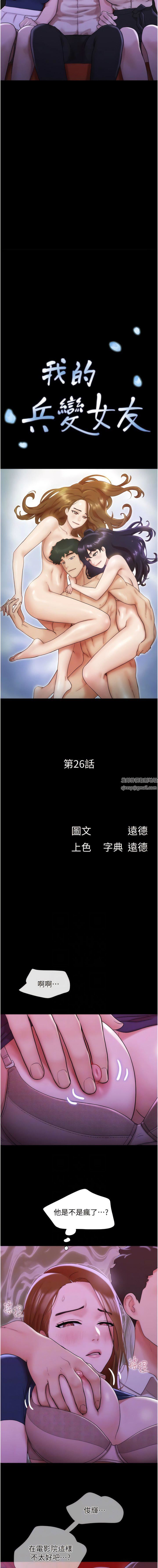 《我的兵变女友》漫画最新章节第26话 - 在电影院上演4D爱情动作片免费下拉式在线观看章节第【2】张图片