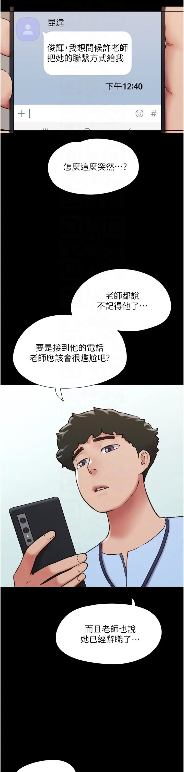 《我的兵变女友》漫画最新章节第28话 - 给学生的“特别服务”免费下拉式在线观看章节第【10】张图片