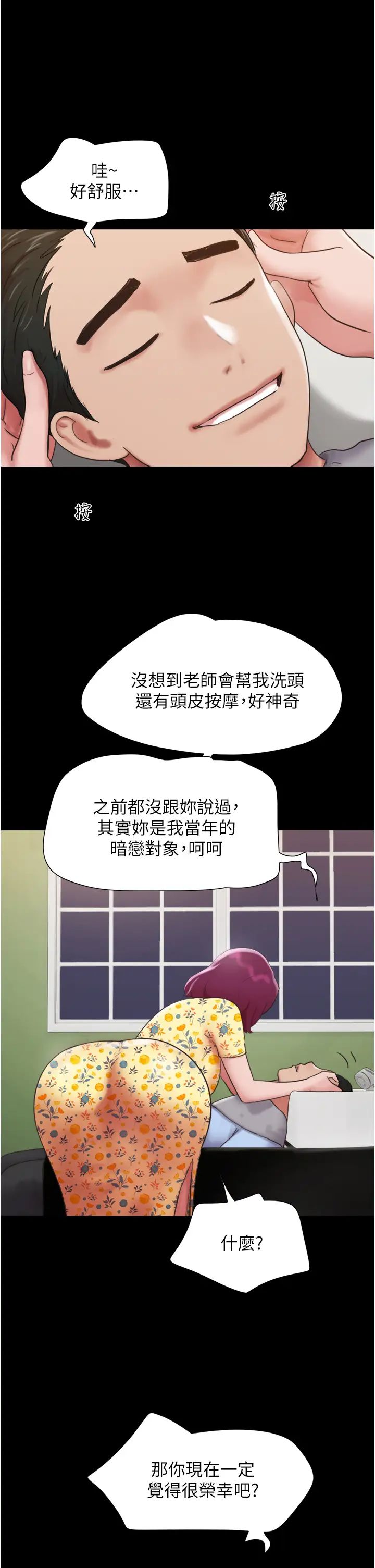 《我的兵变女友》漫画最新章节第28话 - 给学生的“特别服务”免费下拉式在线观看章节第【42】张图片