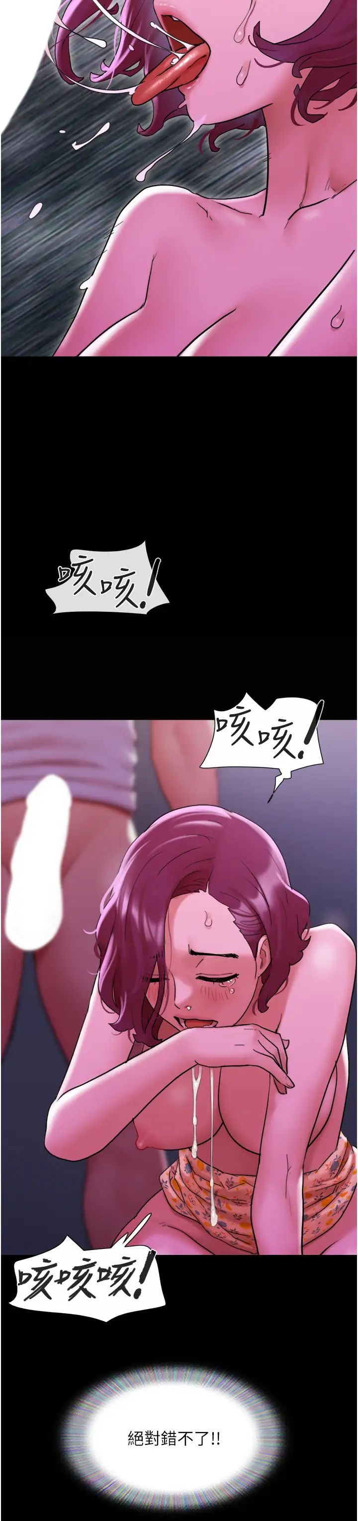 《我的兵变女友》漫画最新章节第30话 - 雨衣下的胴体免费下拉式在线观看章节第【3】张图片