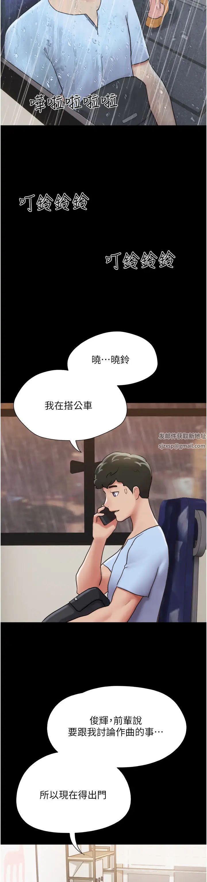 《我的兵变女友》漫画最新章节第30话 - 雨衣下的胴体免费下拉式在线观看章节第【42】张图片