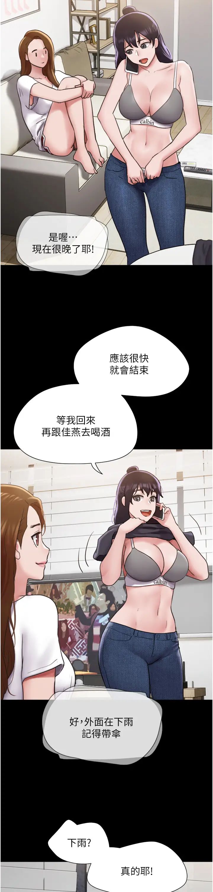 《我的兵变女友》漫画最新章节第30话 - 雨衣下的胴体免费下拉式在线观看章节第【43】张图片