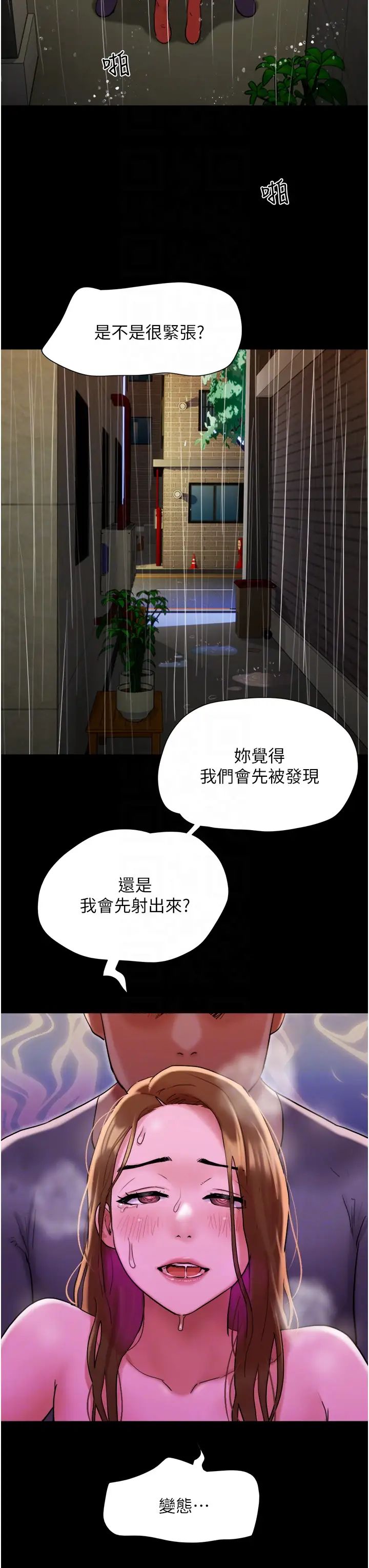 《我的兵变女友》漫画最新章节第31话 - 面对大街疯狂抽插免费下拉式在线观看章节第【30】张图片