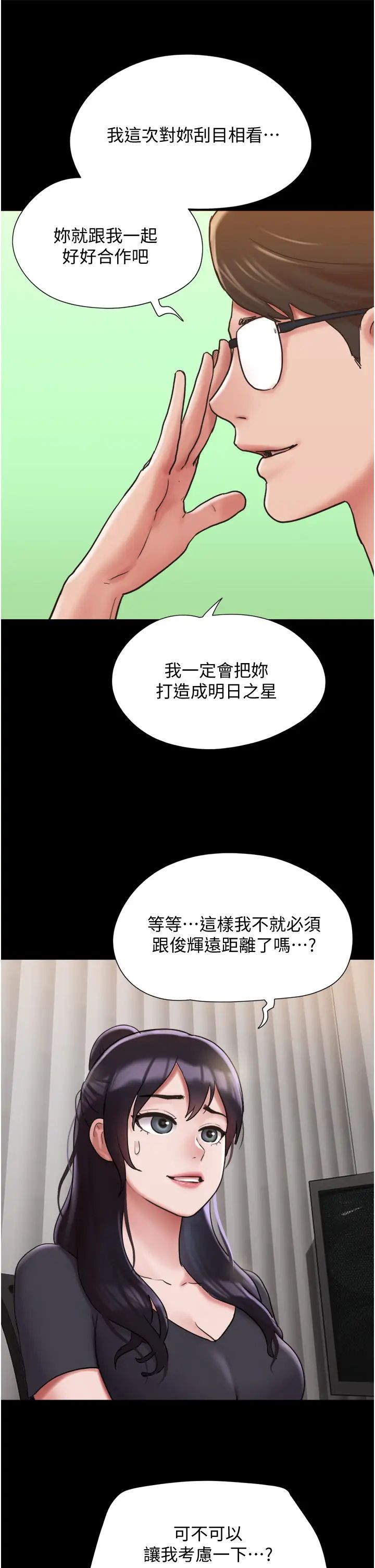 《我的兵变女友》漫画最新章节第31话 - 面对大街疯狂抽插免费下拉式在线观看章节第【48】张图片