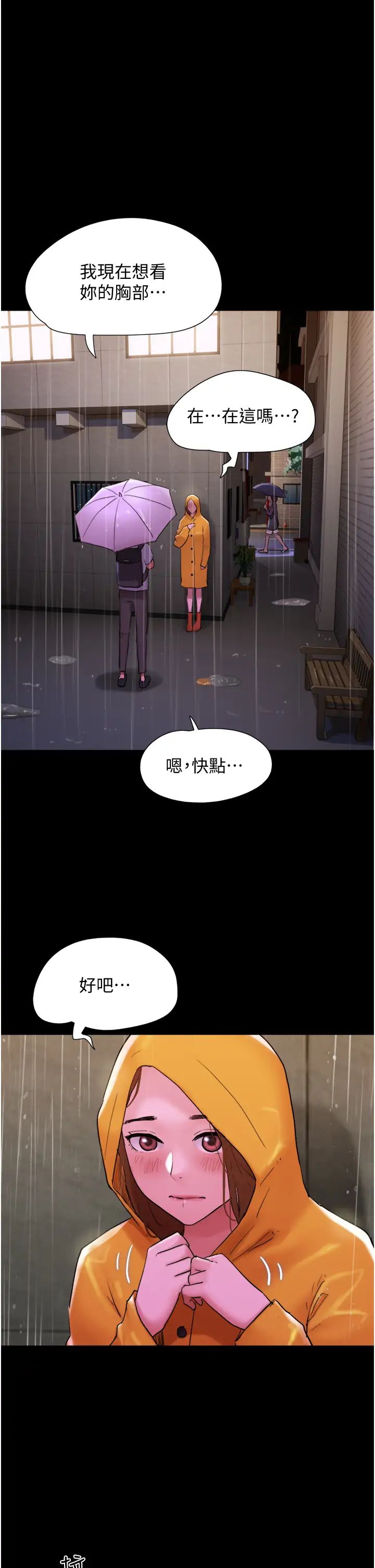 《我的兵变女友》漫画最新章节第31话 - 面对大街疯狂抽插免费下拉式在线观看章节第【1】张图片