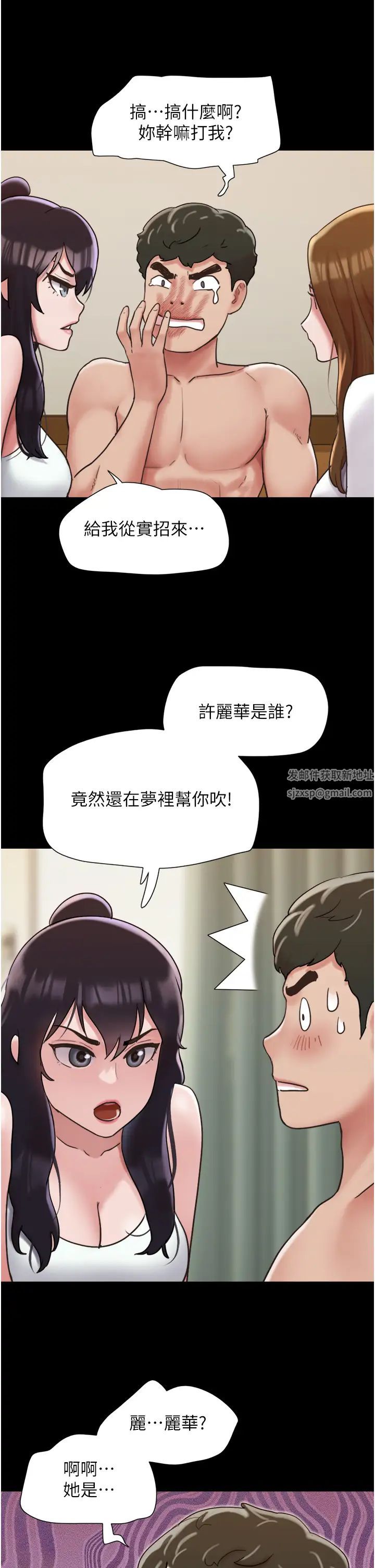 《我的兵变女友》漫画最新章节第33话 - 许丽华…你这个荡妇…免费下拉式在线观看章节第【16】张图片