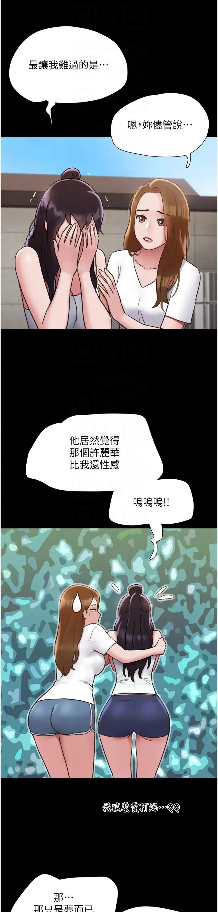 《我的兵变女友》漫画最新章节第33话 - 许丽华…你这个荡妇…免费下拉式在线观看章节第【24】张图片