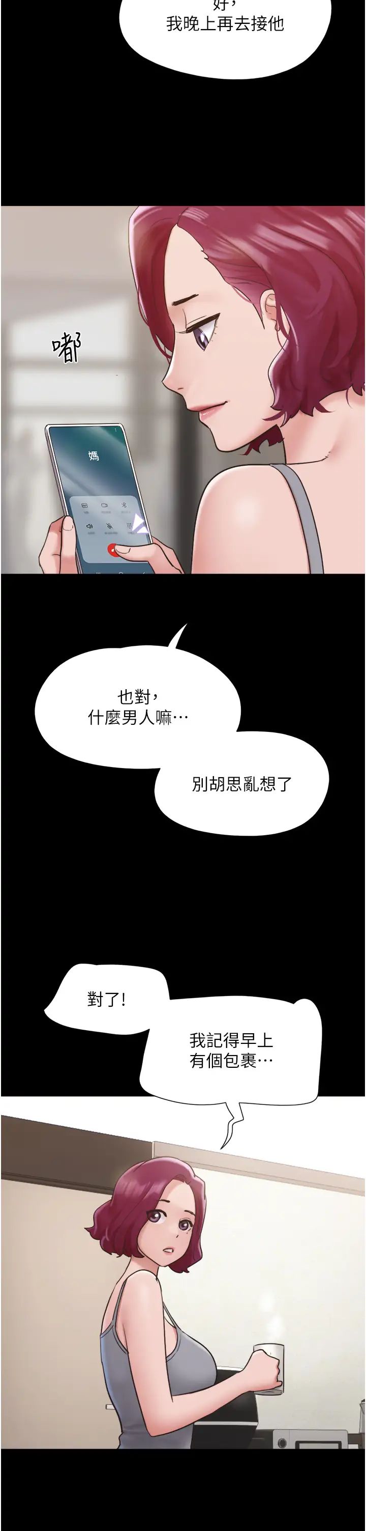 《我的兵变女友》漫画最新章节第34话 - 昆达…你别这样…免费下拉式在线观看章节第【2】张图片