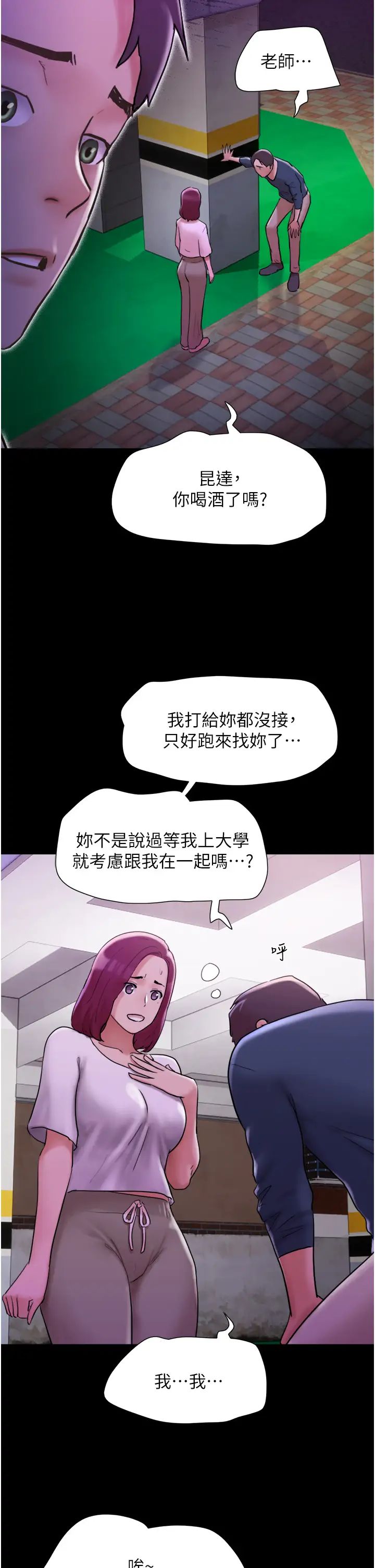 《我的兵变女友》漫画最新章节第34话 - 昆达…你别这样…免费下拉式在线观看章节第【16】张图片