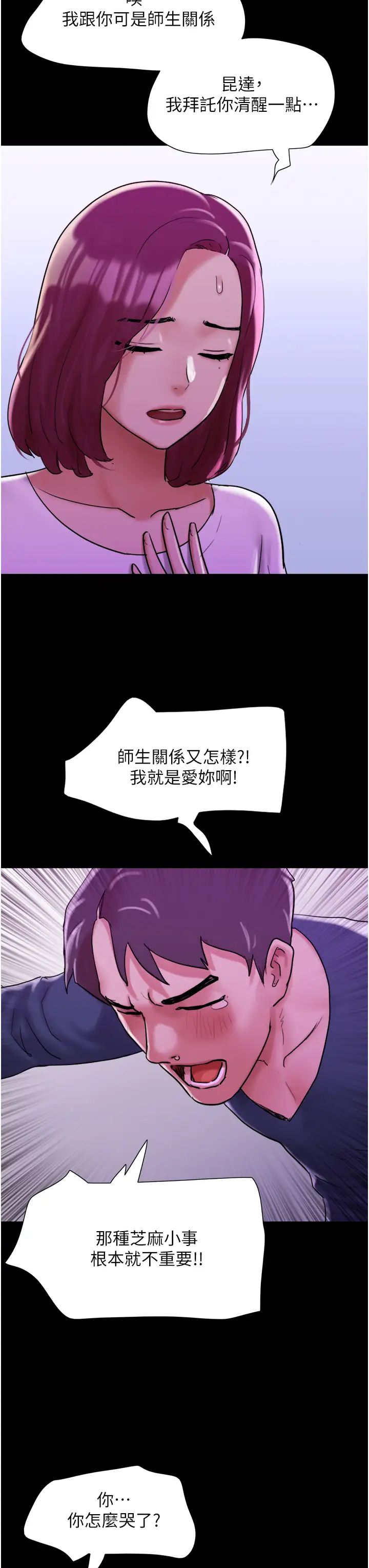 《我的兵变女友》漫画最新章节第34话 - 昆达…你别这样…免费下拉式在线观看章节第【17】张图片