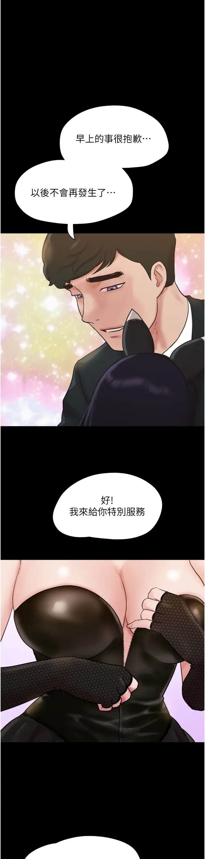 《我的兵变女友》漫画最新章节第37话 - 我要成为你的“唯一”免费下拉式在线观看章节第【1】张图片