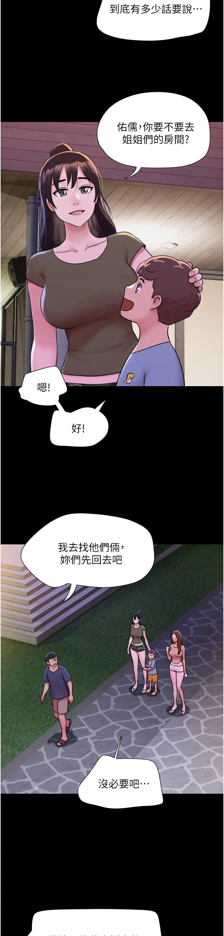 《我的兵变女友》漫画最新章节第43话 - 你们居然背着我乱来!免费下拉式在线观看章节第【44】张图片