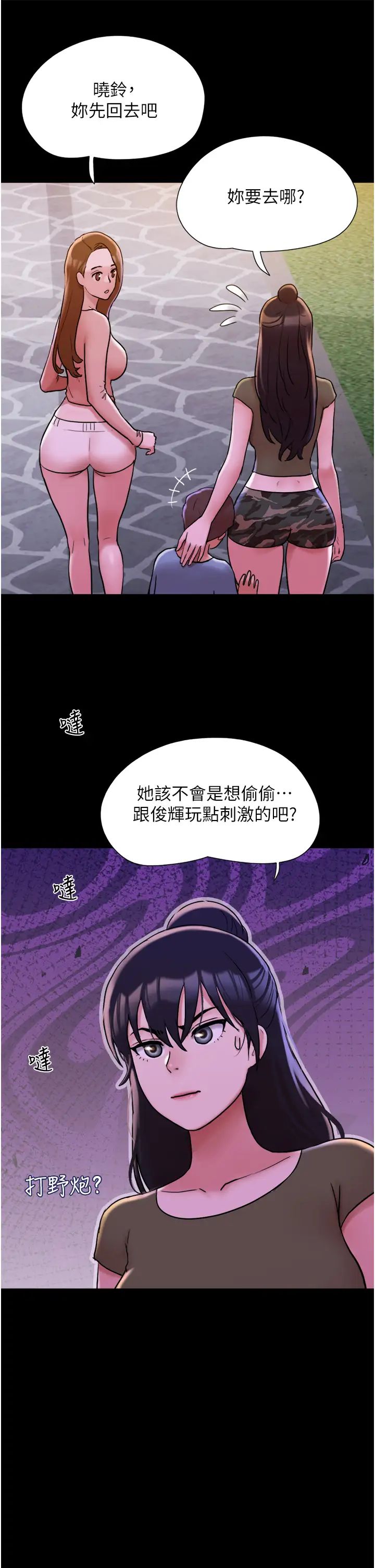 《我的兵变女友》漫画最新章节第43话 - 你们居然背着我乱来!免费下拉式在线观看章节第【46】张图片