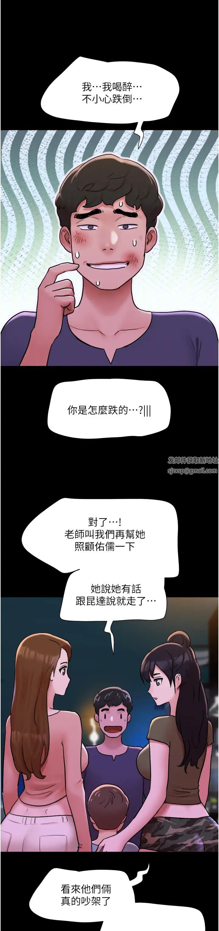 《我的兵变女友》漫画最新章节第43话 - 你们居然背着我乱来!免费下拉式在线观看章节第【43】张图片