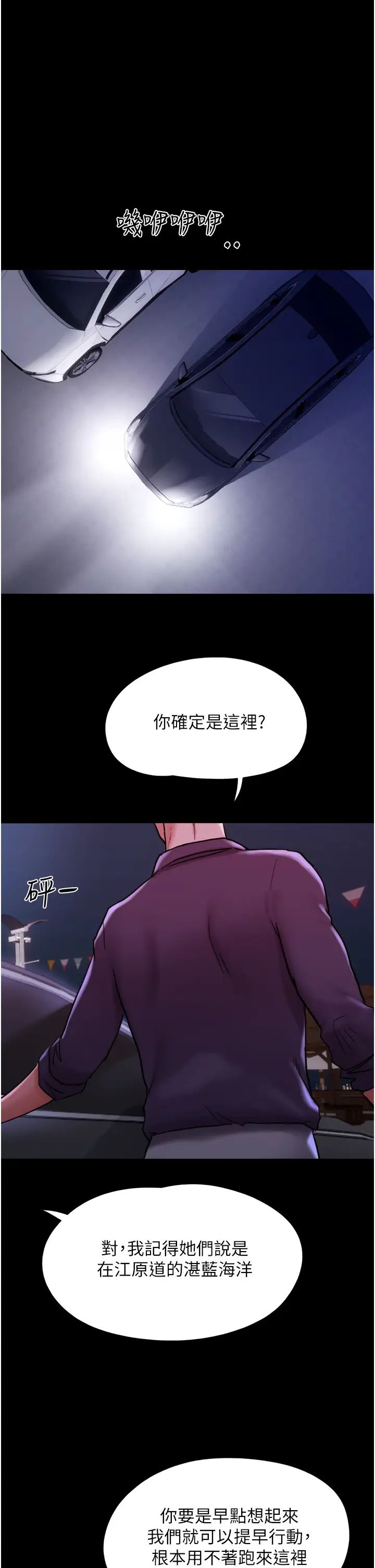 《我的兵变女友》漫画最新章节第43话 - 你们居然背着我乱来!免费下拉式在线观看章节第【47】张图片