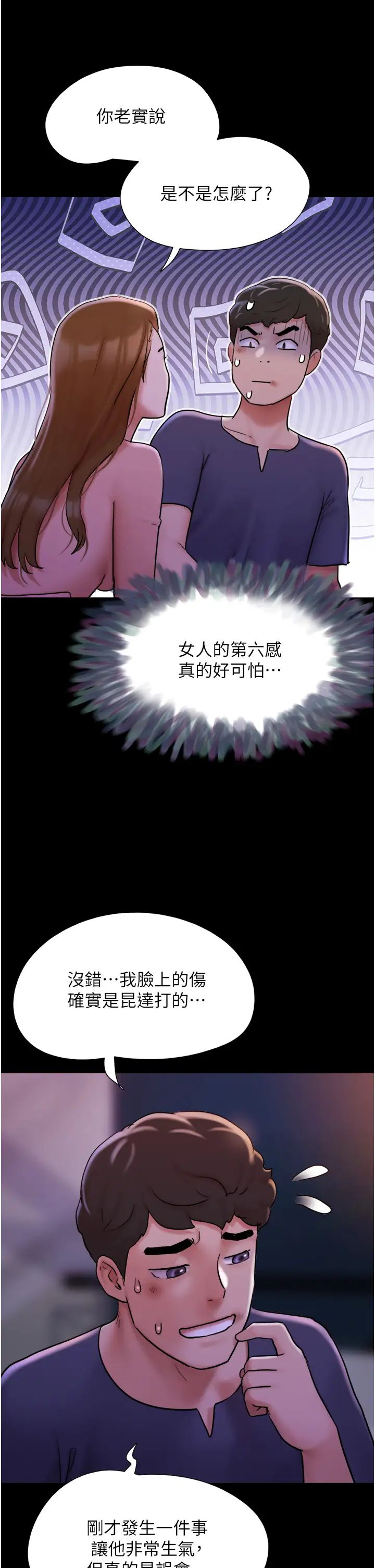 《我的兵变女友》漫画最新章节第45话 - 他是不是这样操你的?免费下拉式在线观看章节第【37】张图片