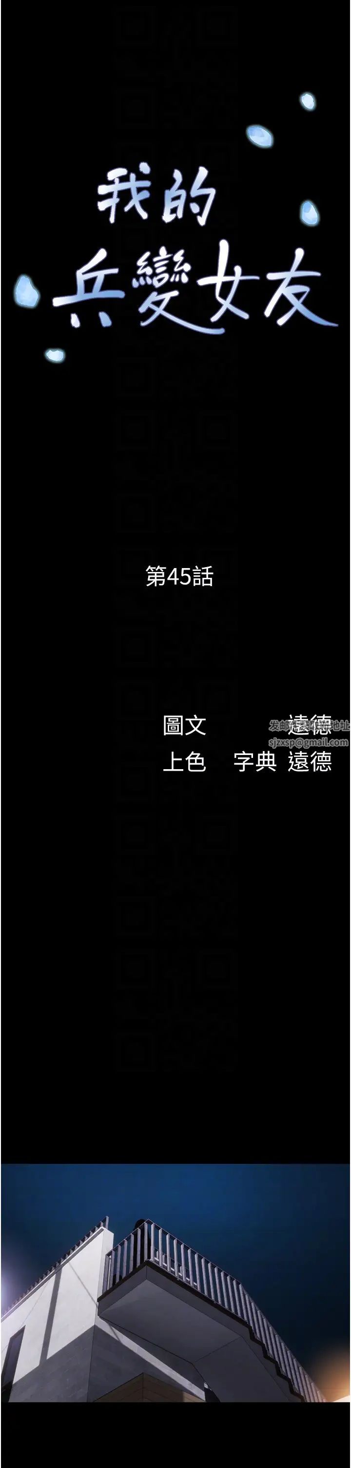 《我的兵变女友》漫画最新章节第45话 - 他是不是这样操你的?免费下拉式在线观看章节第【6】张图片