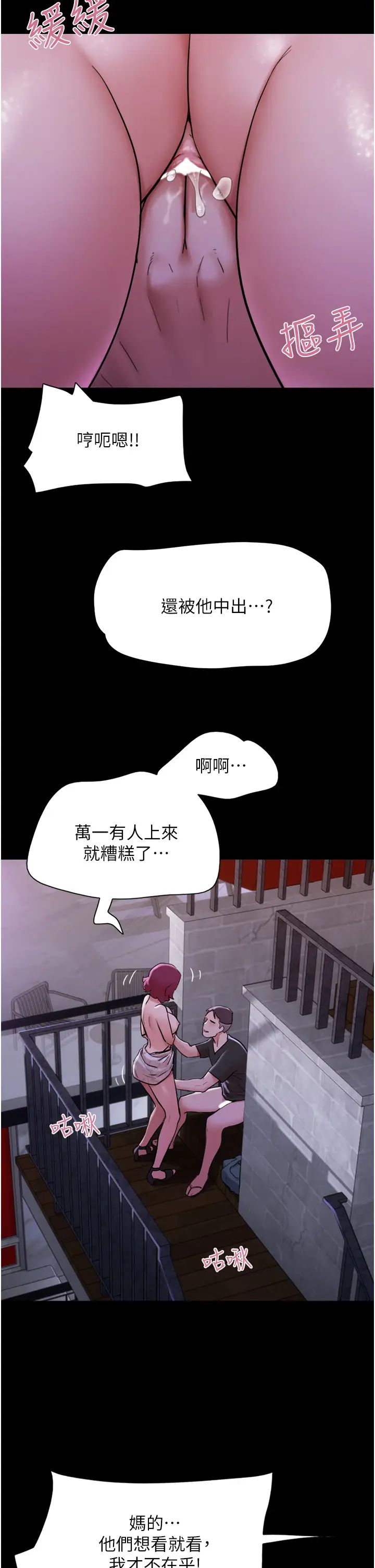 《我的兵变女友》漫画最新章节第45话 - 他是不是这样操你的?免费下拉式在线观看章节第【12】张图片