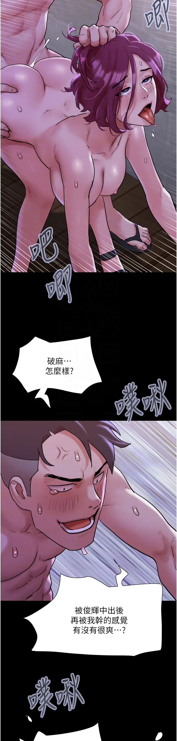 《我的兵变女友》漫画最新章节第45话 - 他是不是这样操你的?免费下拉式在线观看章节第【22】张图片